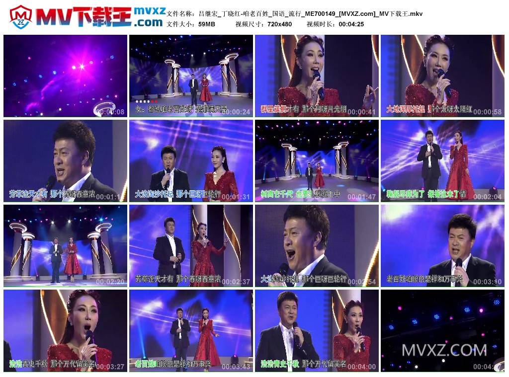 吕继宏_丁晓红-咱老百姓_国语_流行_ME700149